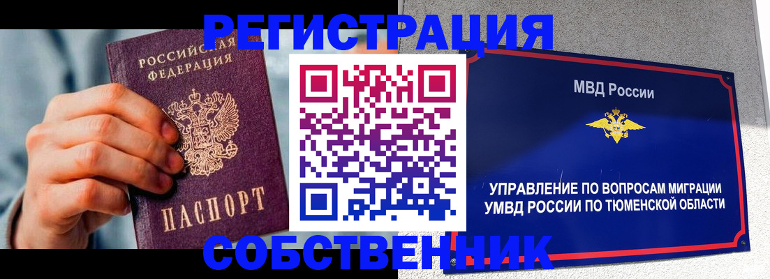 временная регистрация купить в Ульяновске